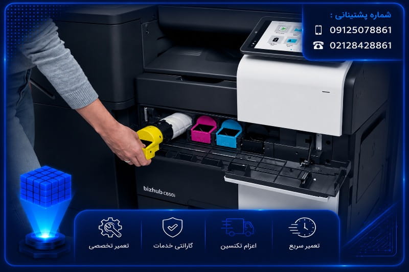 هزینه سرویس کونیکا مینولتا